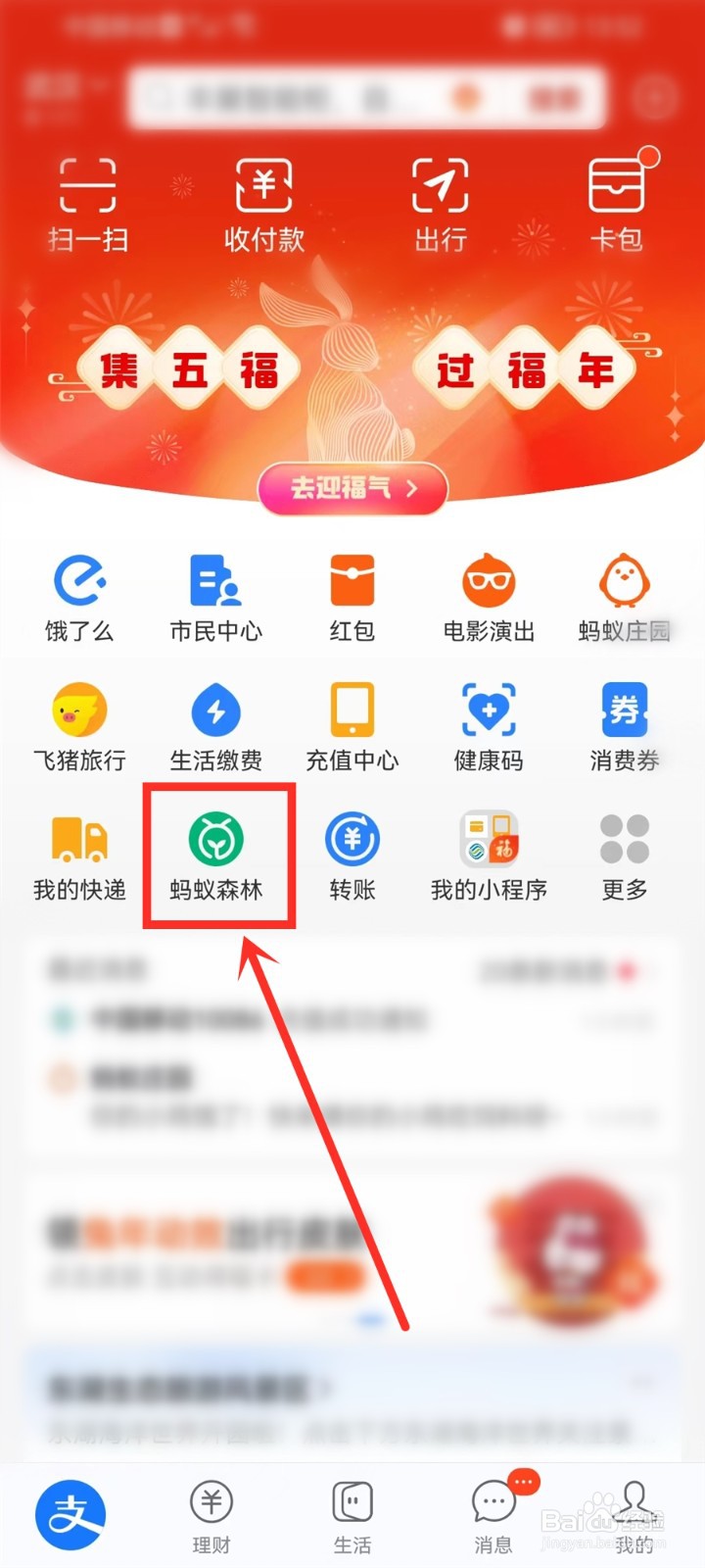 2023支付宝蚂蚁森林怎么领取福卡