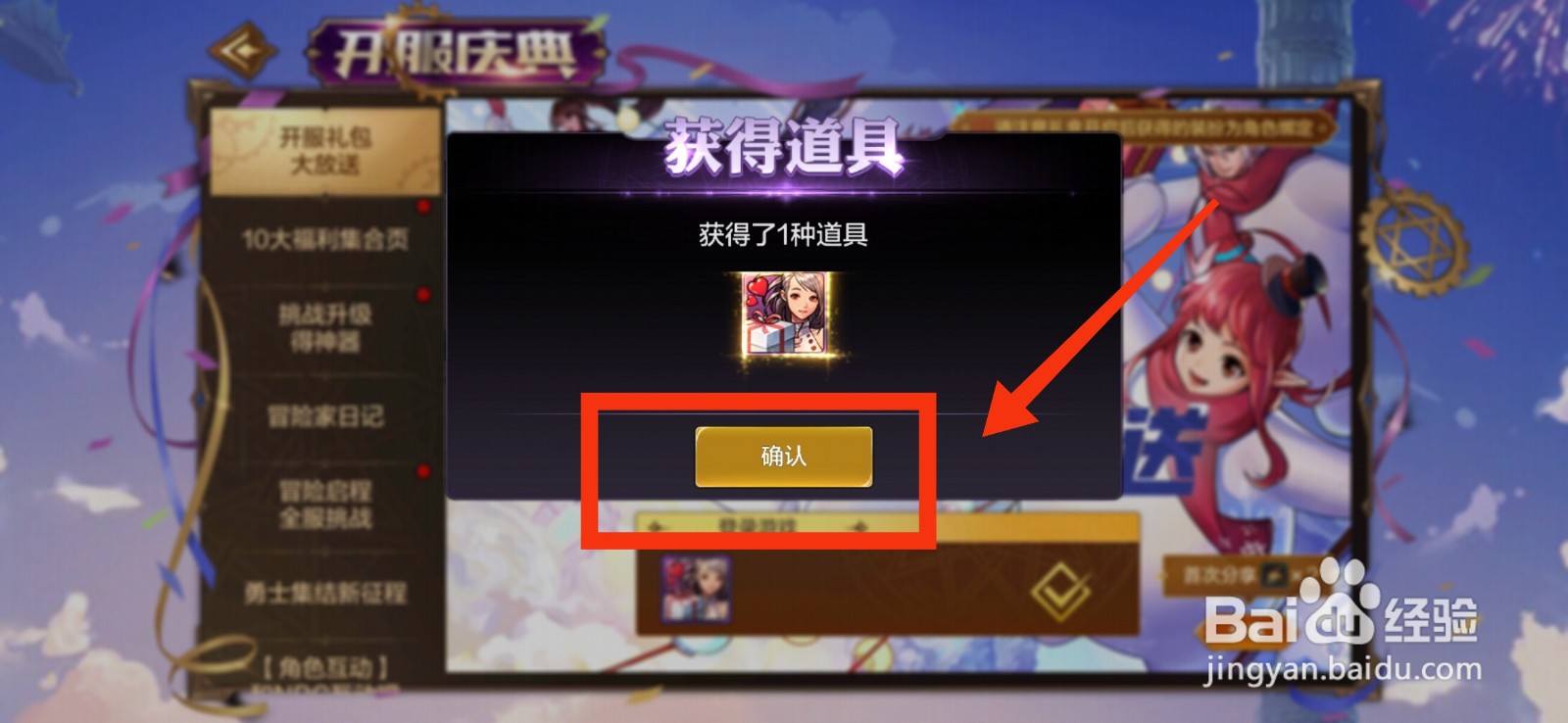 DNF手游如何获得开服礼包活动道具？