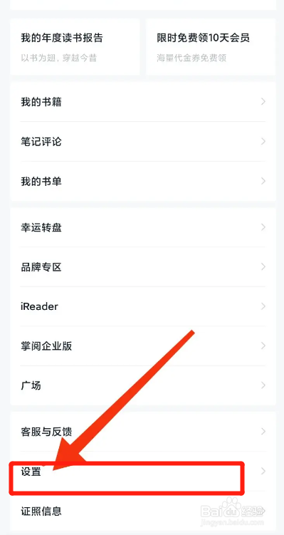 掌阅APP如何设置不让别人看我的个人形象？
