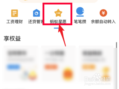 支付宝的蚂蚁星愿怎么取出钱
