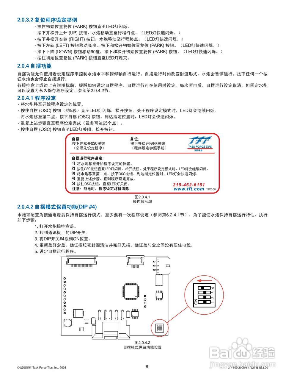 TASK FORCE TIPS 电动遥控炮电气控制电控炮用户手册:[1]