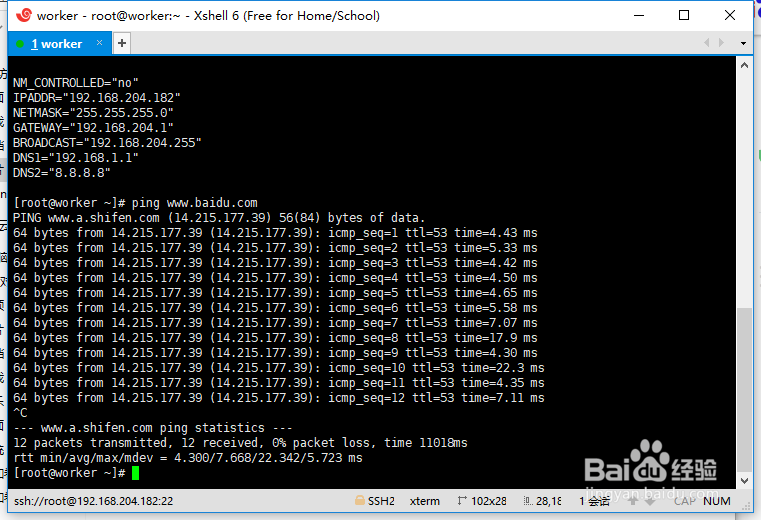 hyper-v centos设置DNS