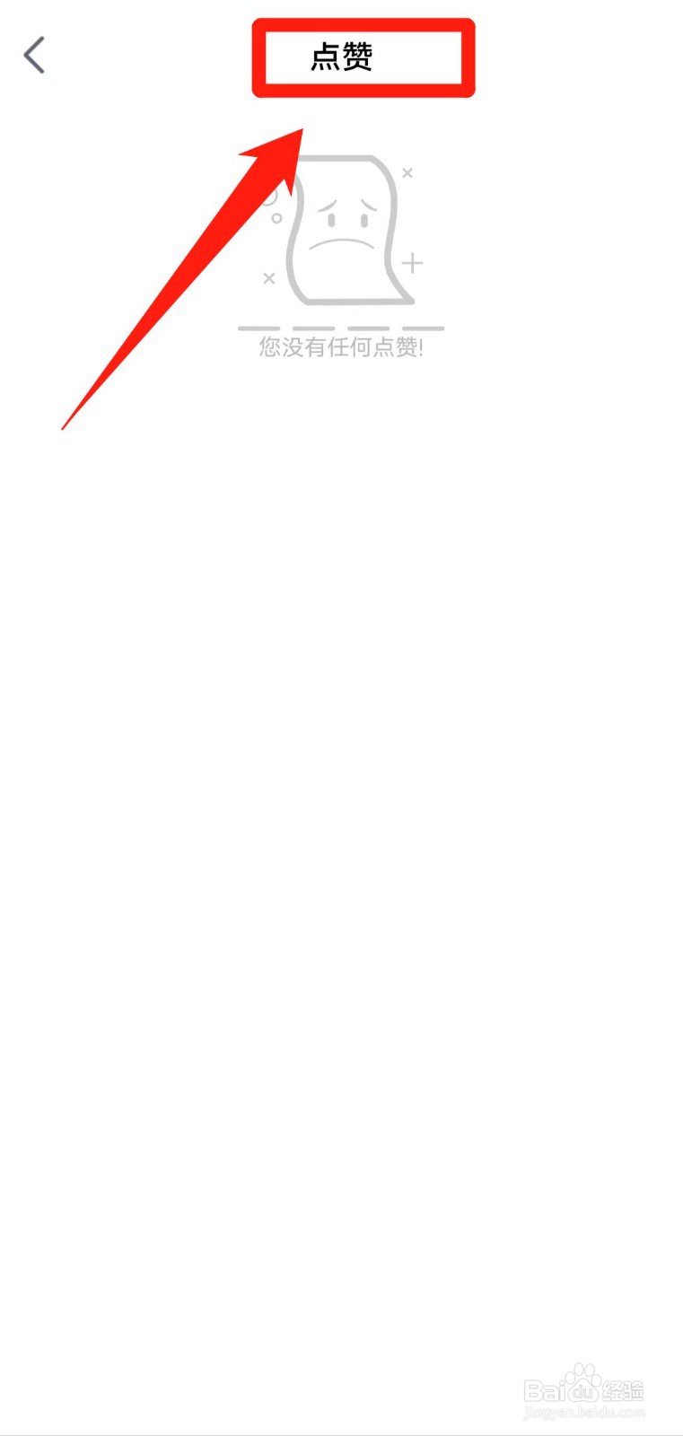 如何查看游侠网app的点赞记录？