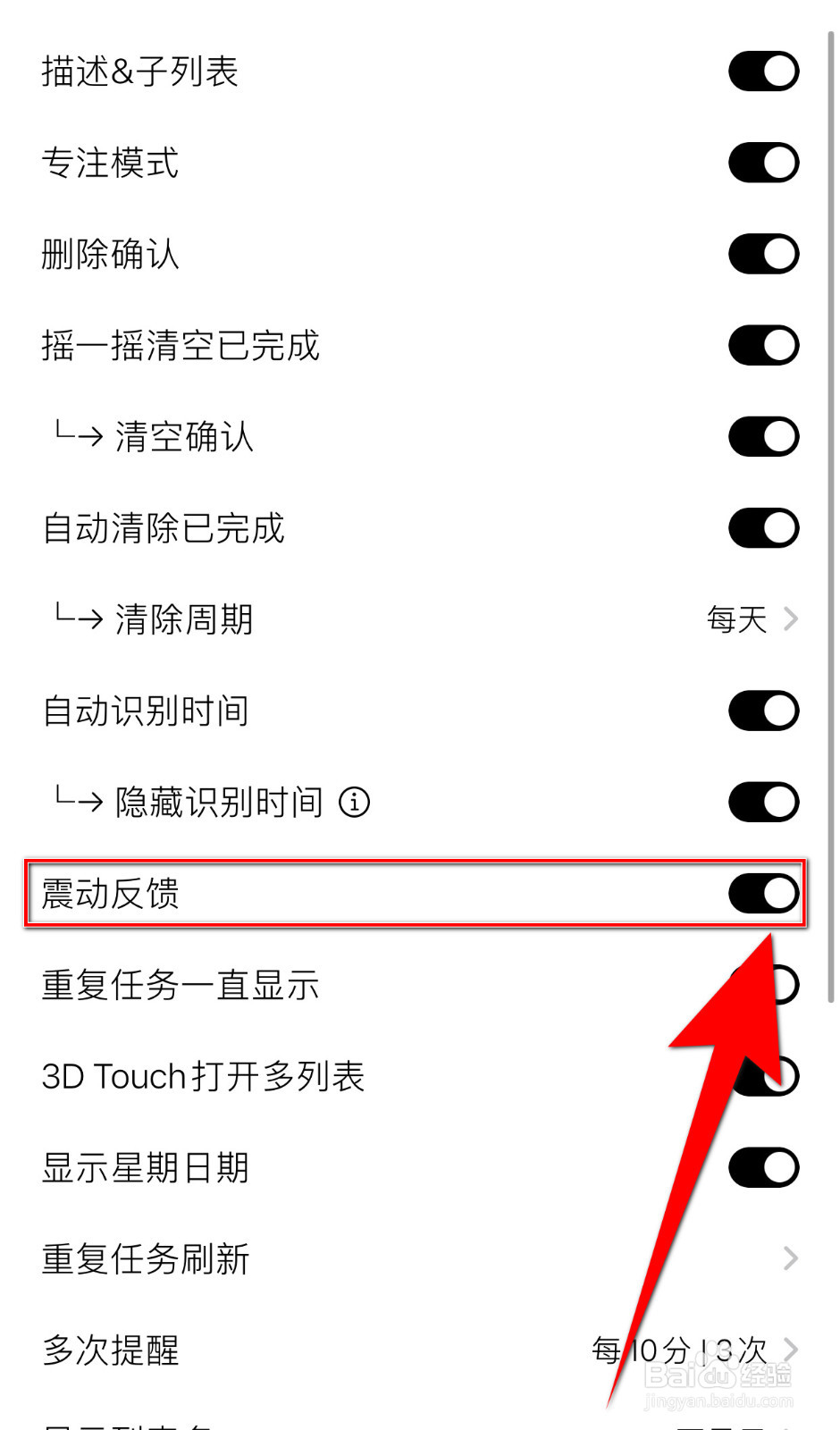 专注笔记怎样设置震动反馈停用