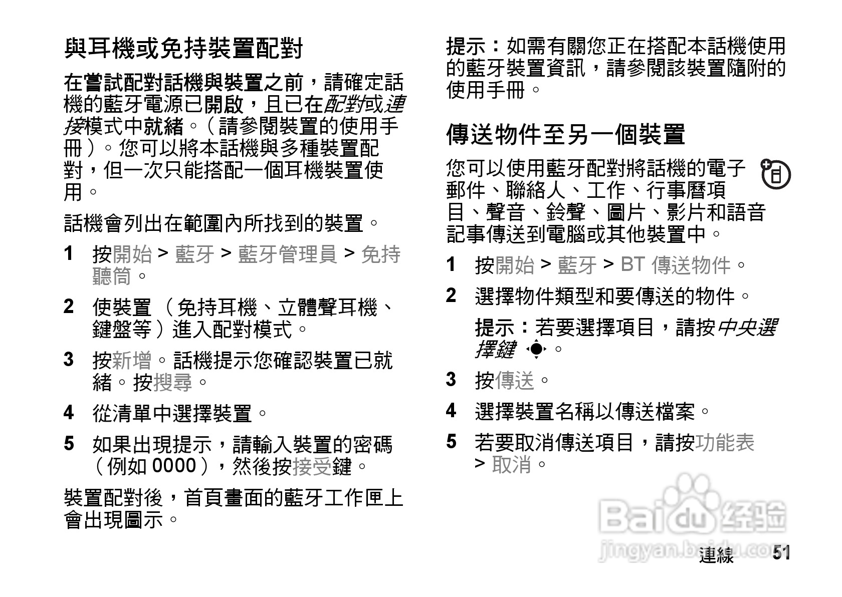 MOTO Q9手机使用说明书:[6]