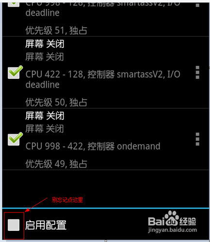三星I9300省电的方法