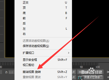 3Ds Max无法撤销视图中的旋转怎么办
