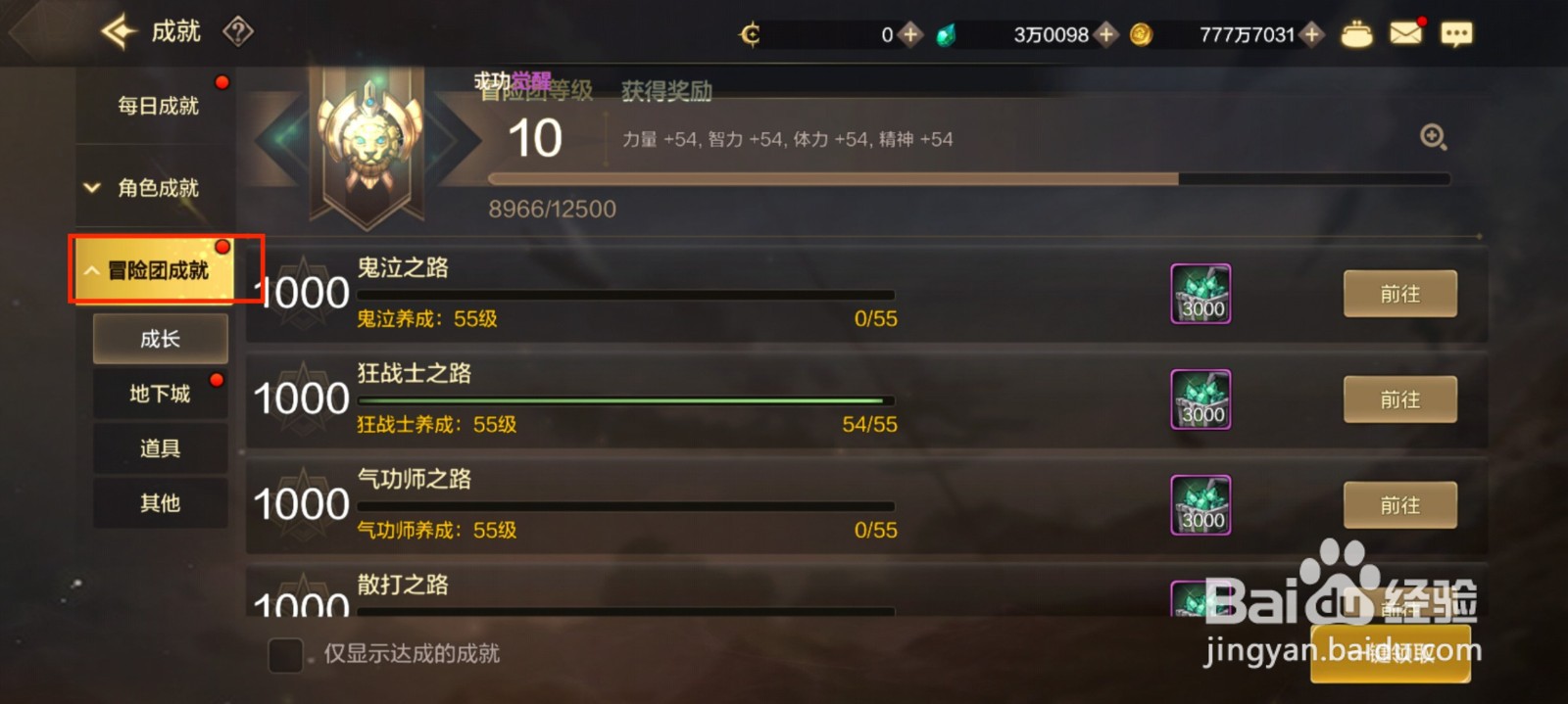 地下城与勇士怎么获得冒险团成就奖励？