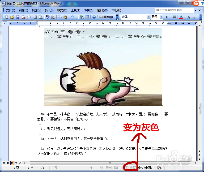 word中插入文字时为什么会覆盖后面的文字