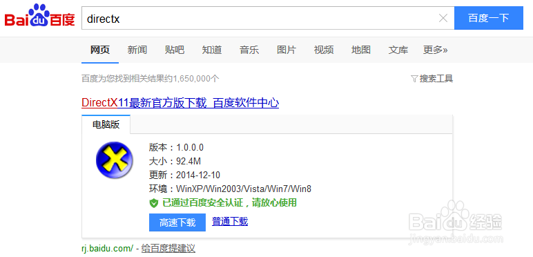 不能初始化directX/找不到DirectX解决方案
