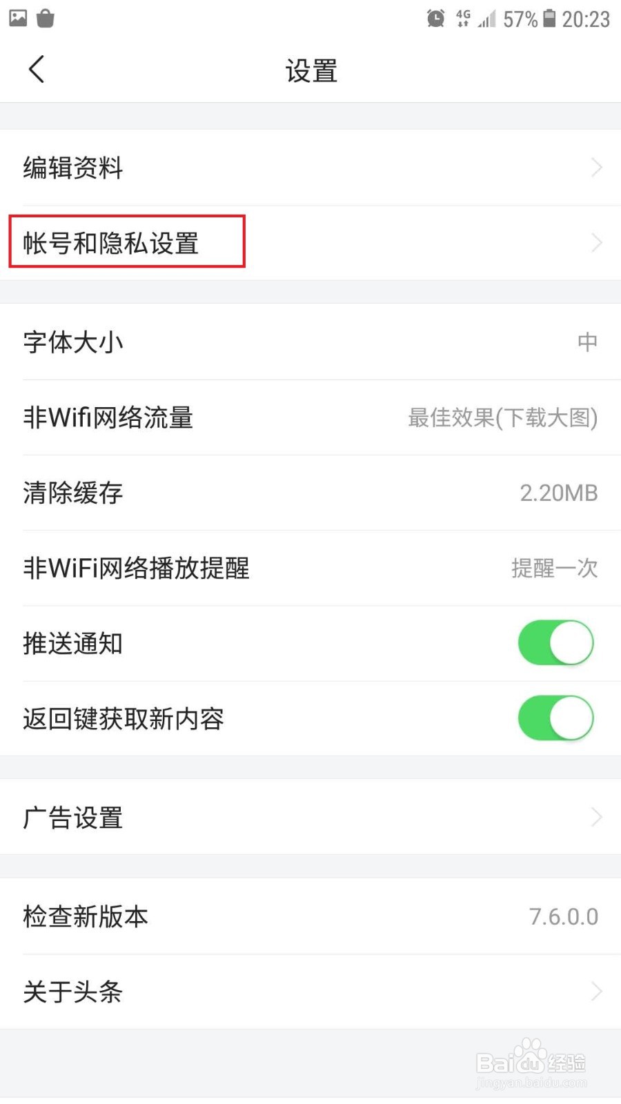 今日头条极速版怎么关闭允许将我推荐给好友