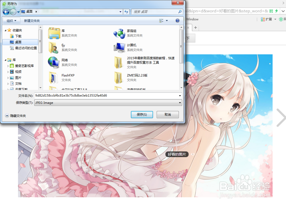电脑桌面怎么换背景图片?