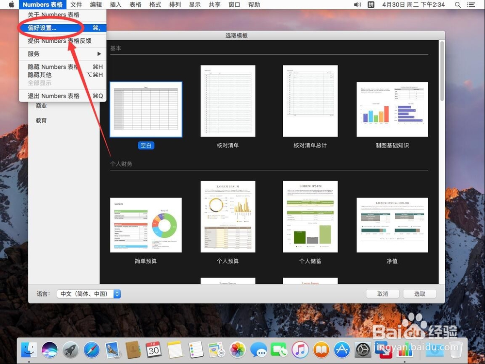 苹果Numbers如何设置打开直接进入表格编辑页面