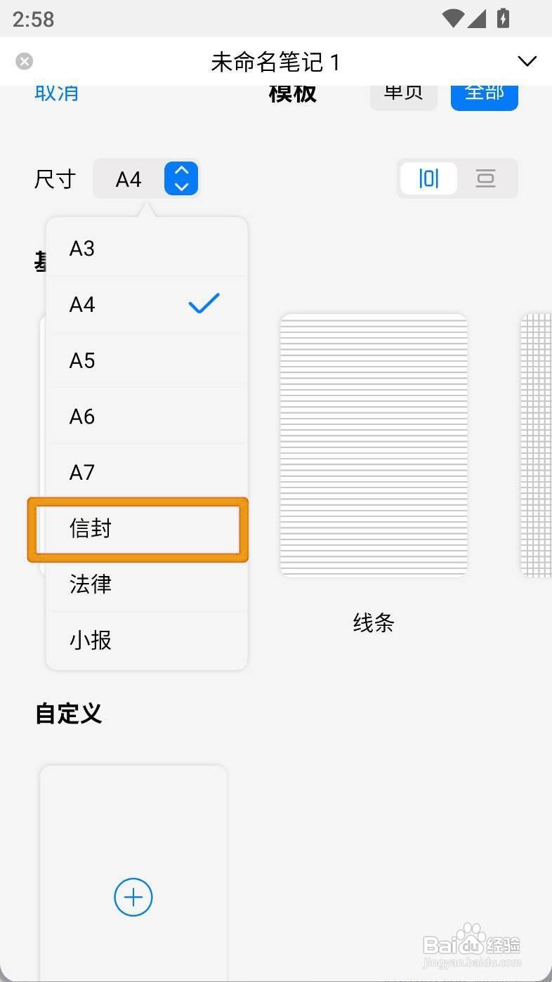 如何设置自由笔记画布为信封尺寸