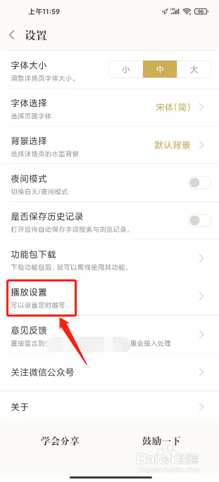古诗词典怎么设置音频播放定时关闭时间