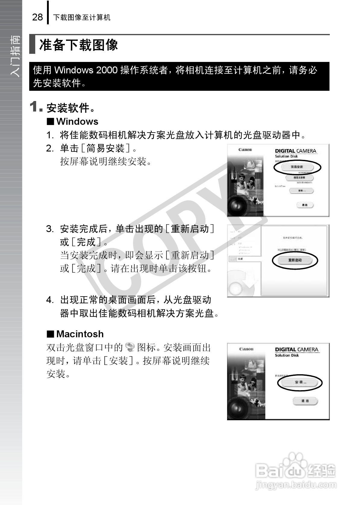 佳能PowerSｈot A590 IS数码相机使用说明书:[3]