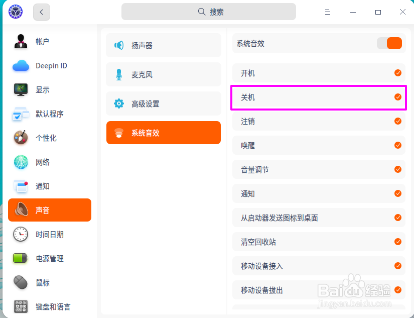 deepin20怎么禁用开机音效