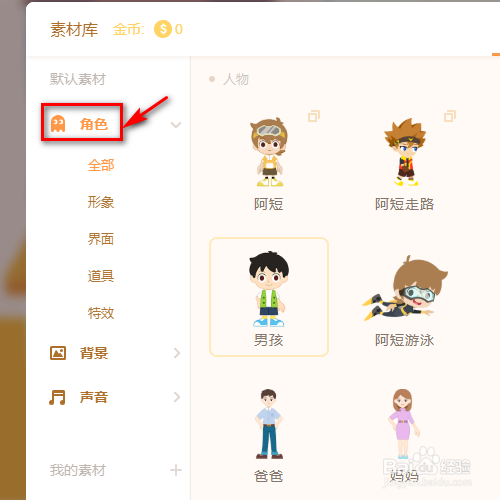 源码编辑器如何添加马洛斯的角色？