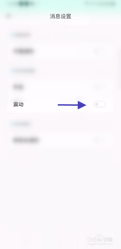 柠萌如何关闭消息震动提醒