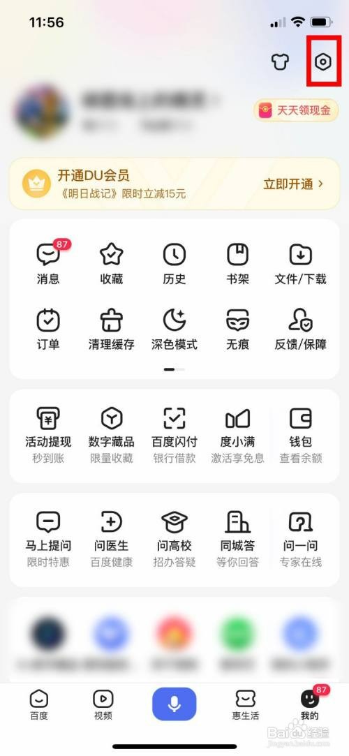 手机百度关闭开屏摇一摇广告展现如何设置