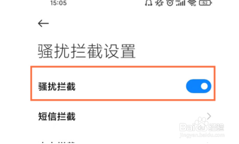 小米手机怎么解除呼叫限制