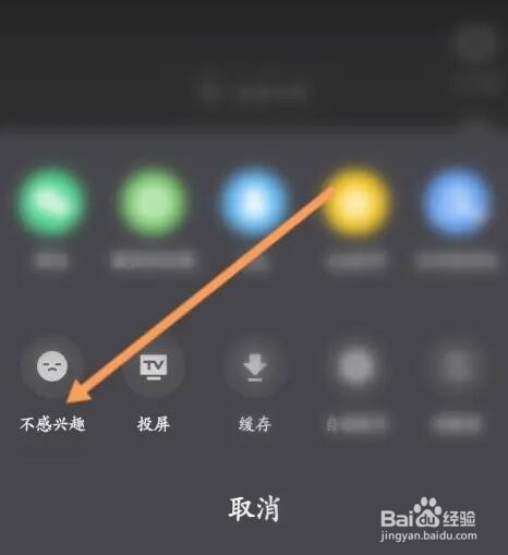 优酷视频软件如何设置不感兴趣视频
