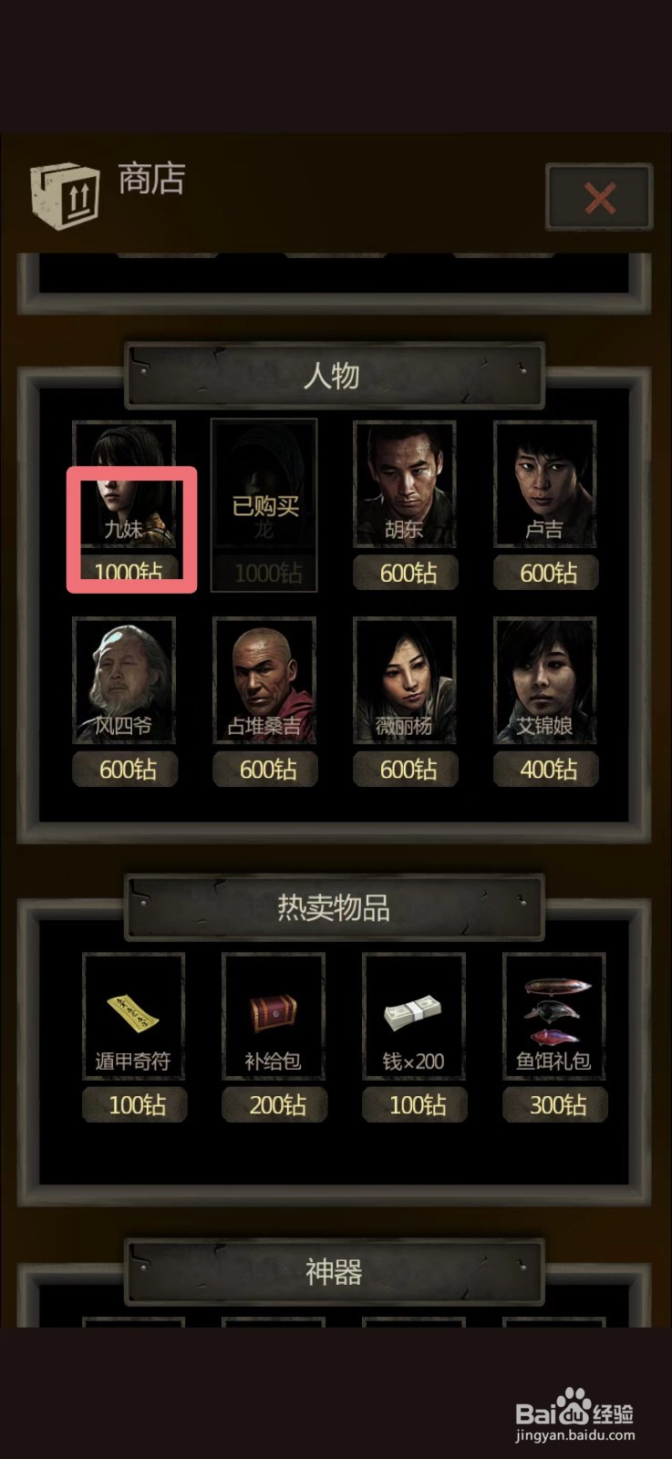 盗墓长生印怎么获得九妹