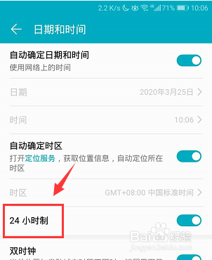 手机时间显示怎么改为12小时制