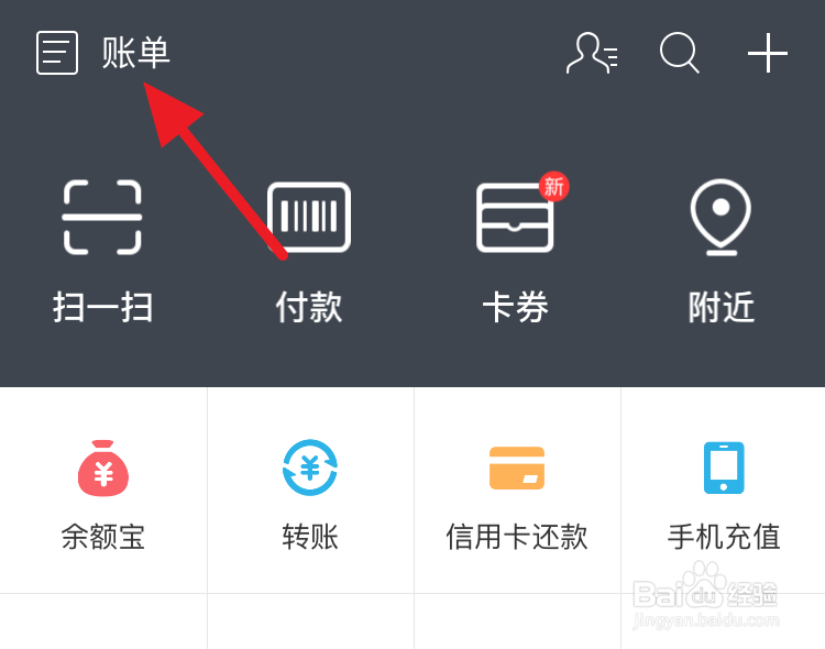 支付宝2015年度帐单在哪 支付宝年度帐单怎么查