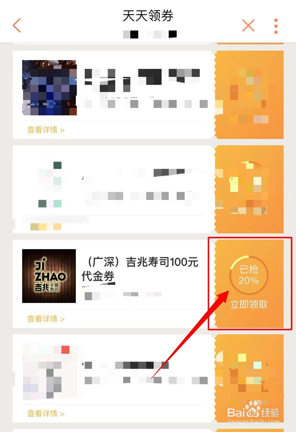 如何在联通手机营业厅领取吉兆寿司代金券