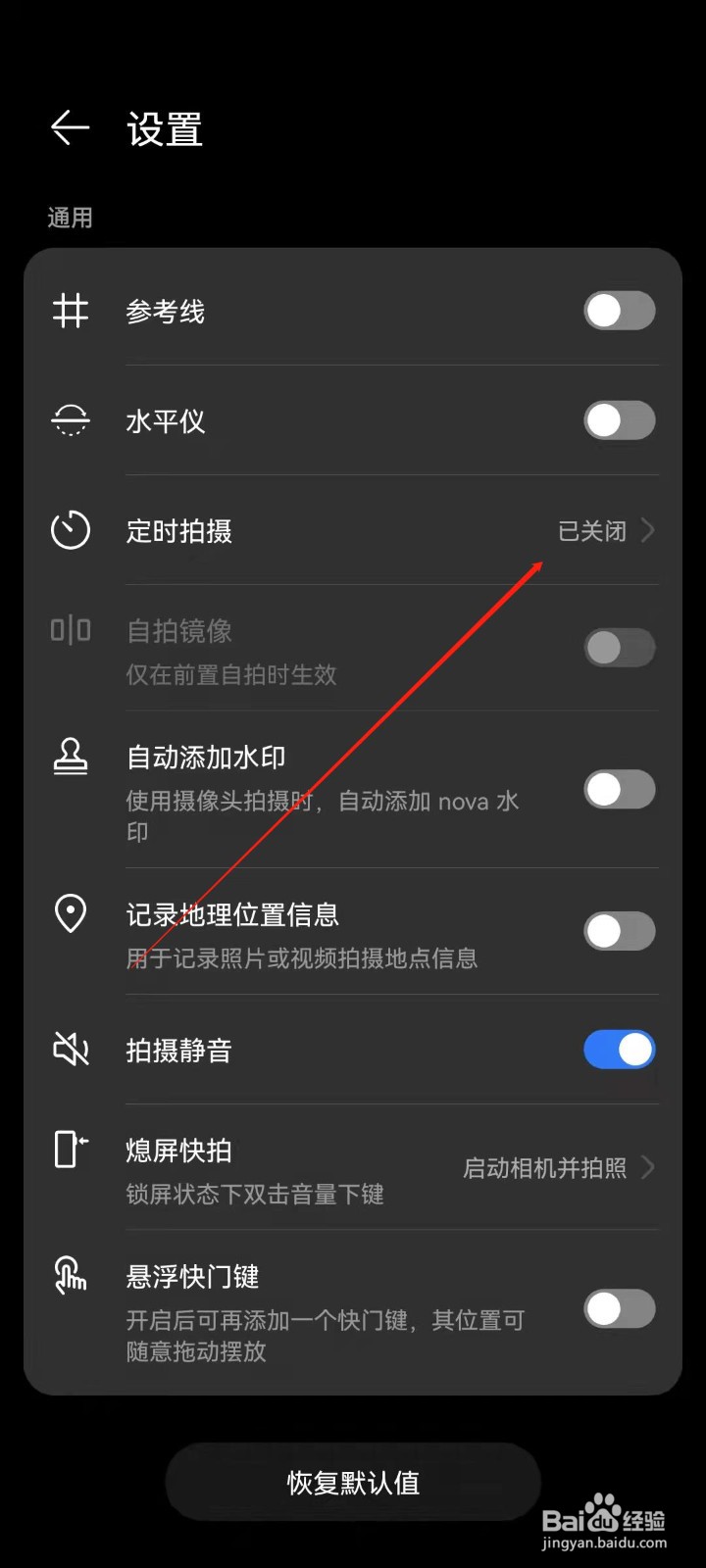 华为手机怎么设置相机定时拍摄？