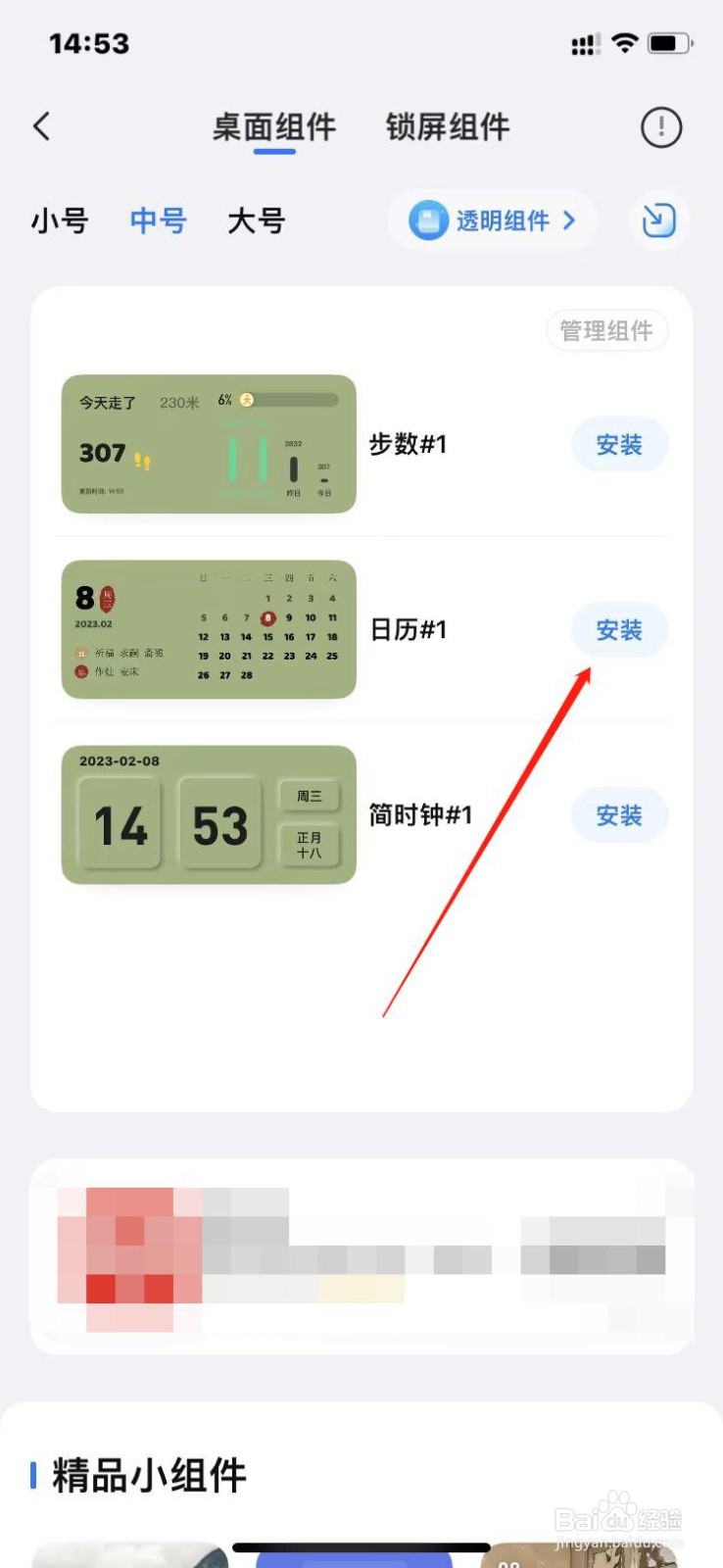 Top Widgets如何添加桌面日历组件