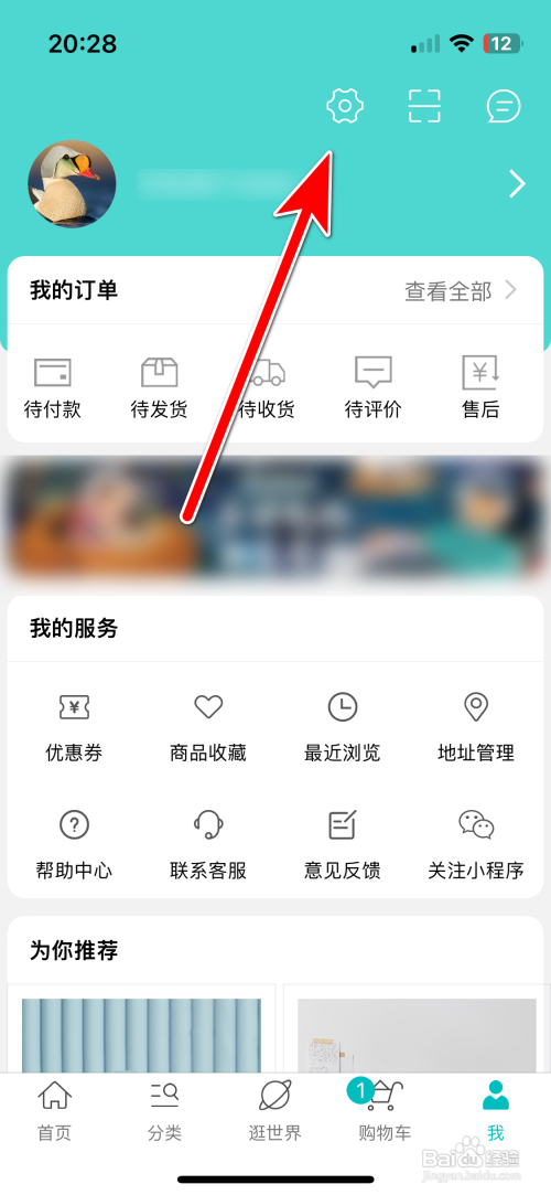 喜地App服务协议怎么查看