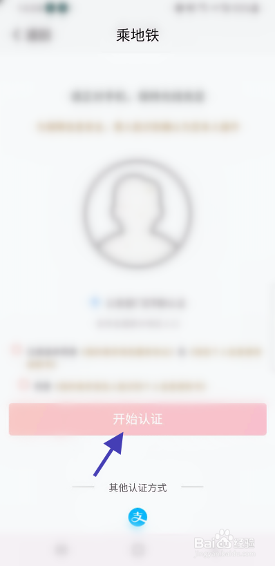 我的南京如何开通乘地铁功能