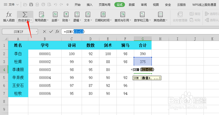 如何利用公式在Excel表格里面自动求和