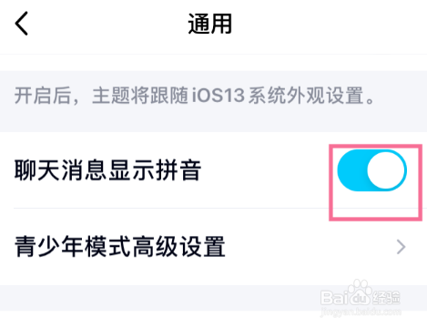 QQ聊天消息显示拼音怎么开启