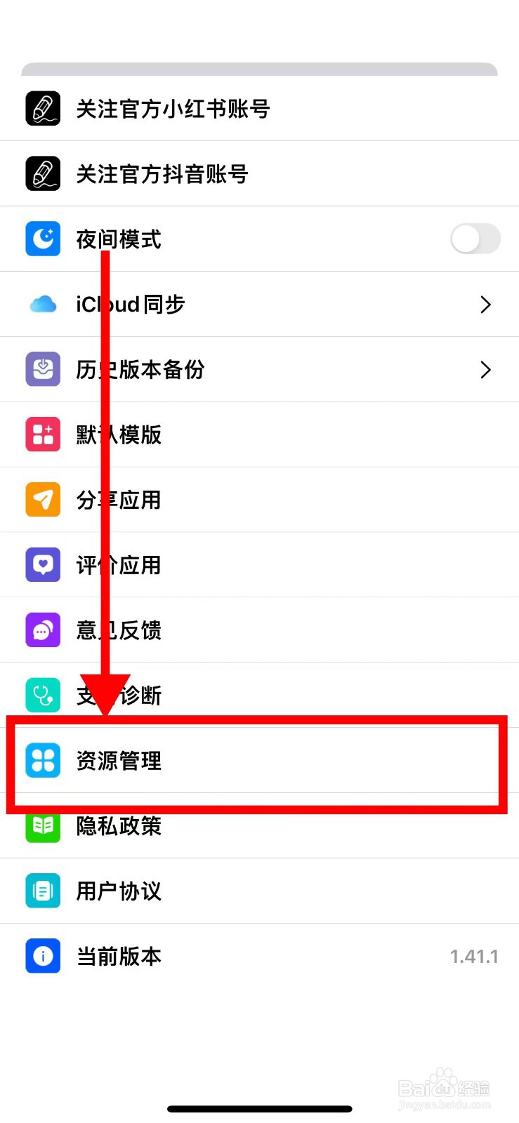 自由笔记如何清理素材中心已下载的色卡