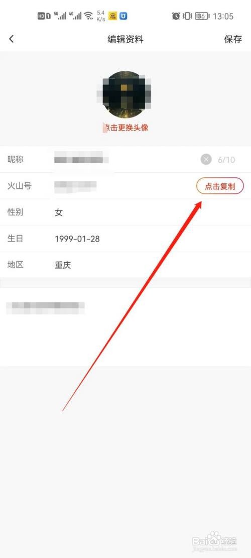 抖音火山版app怎么复制火山号