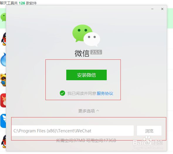 电脑上的微信是如何安装的