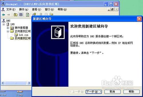 建一个有域名的WEB站点