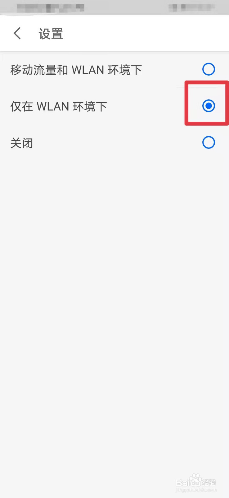 知乎如何设知WLAN下自动播放视频