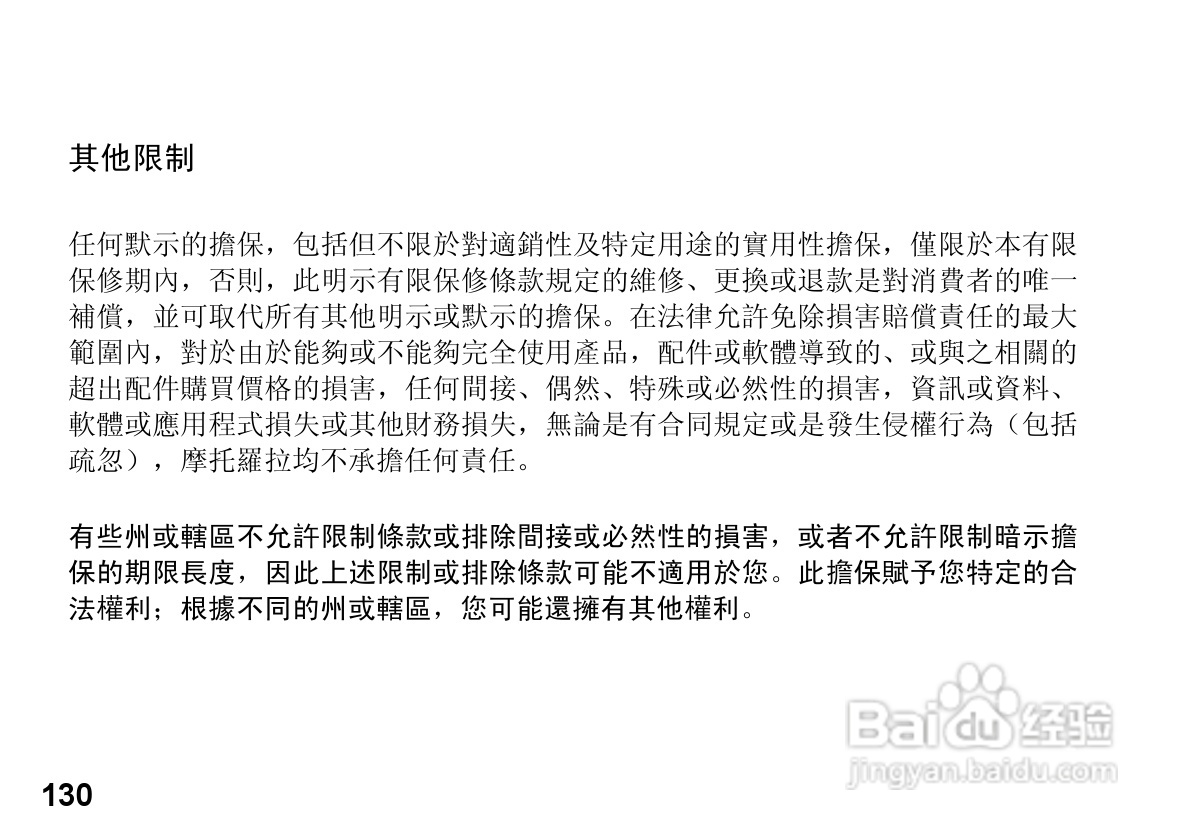 MOTOROLA HZ800手机使用手册:[14]