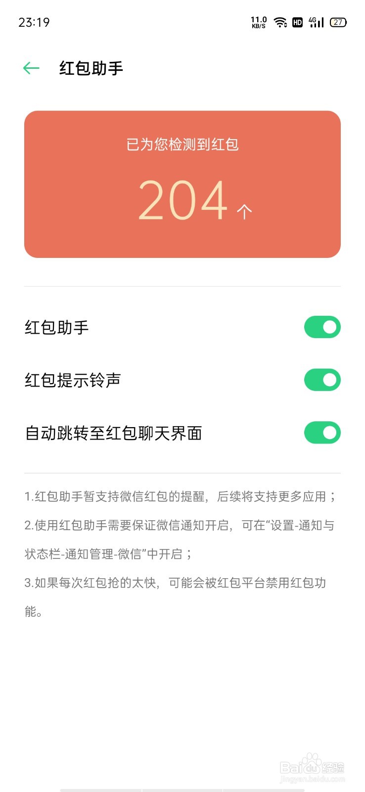 微信红包提示音怎么设置oppo