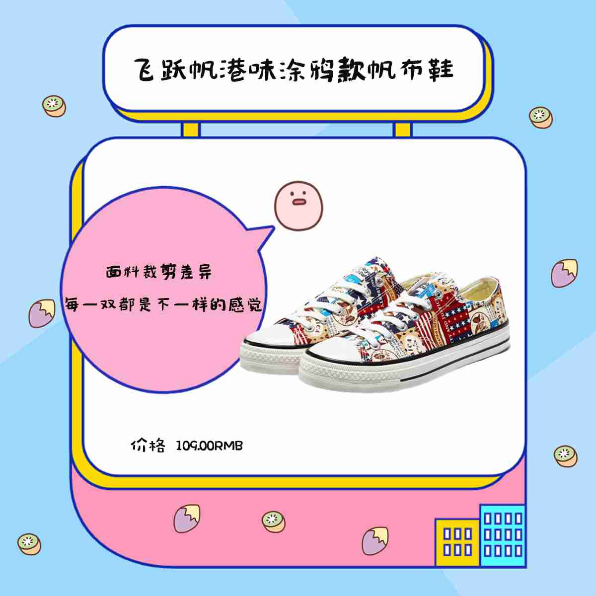 耐看百搭，价格亲民颜值不输匡威的国产飞跃帆布鞋。