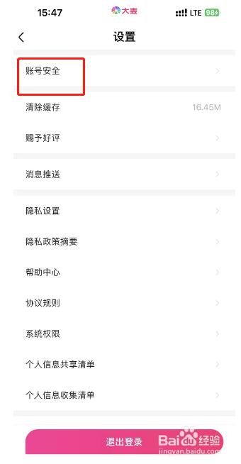 大麦怎么进行实名认证