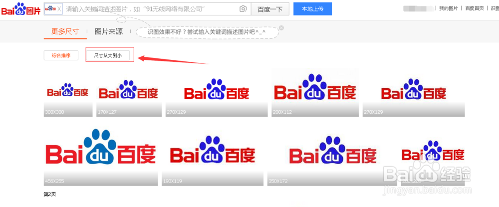 百度识图怎么使用/搜索