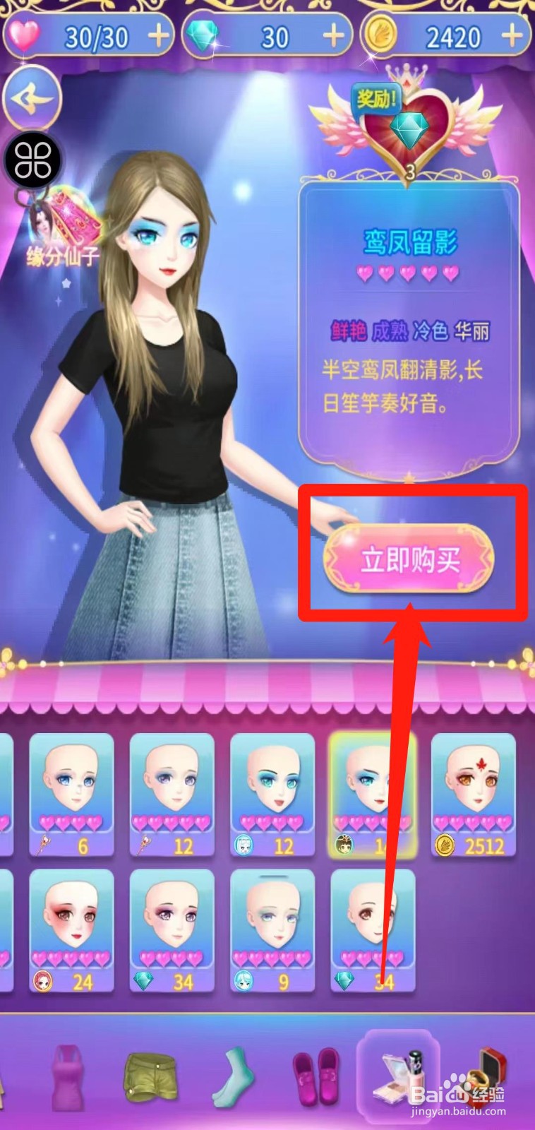 叶罗丽精灵梦怎样立即购买鸾凤留影