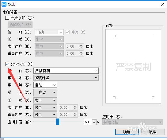 怎么样在WPS WORD中添加水印