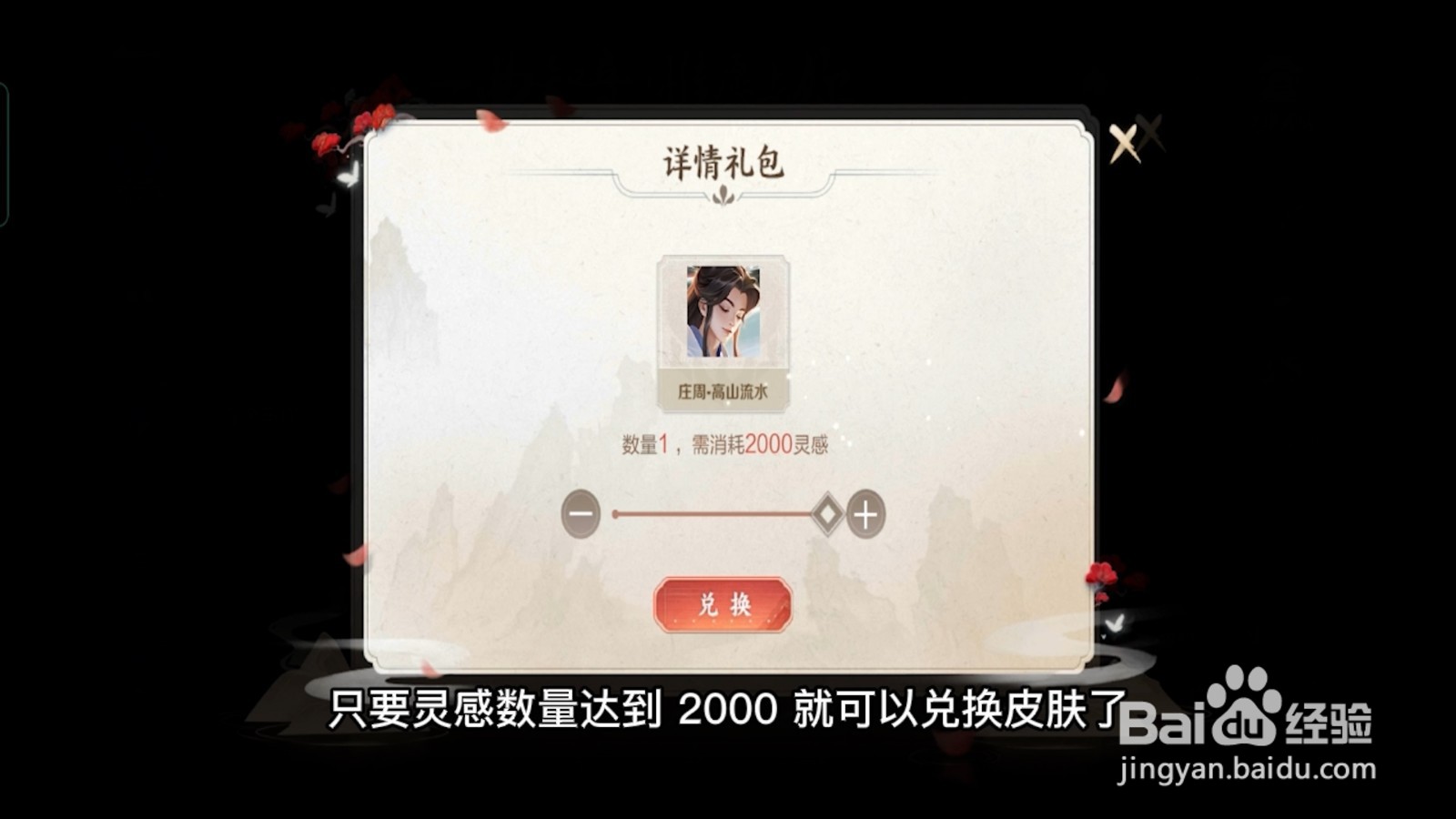 庄周六周年限定皮肤怎么获得