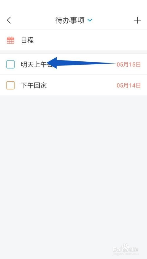 学习通怎么删除待办事项